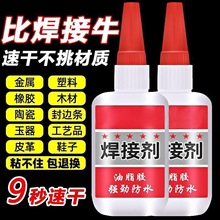 比电焊强力胶水家用焊接剂强力胶专用补鞋抖音同款木材金属粘合剂