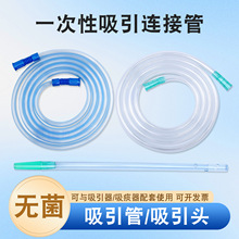医用一次性使用吸引连接管吸引管腹腔胸腔引流管吸引器连接导管