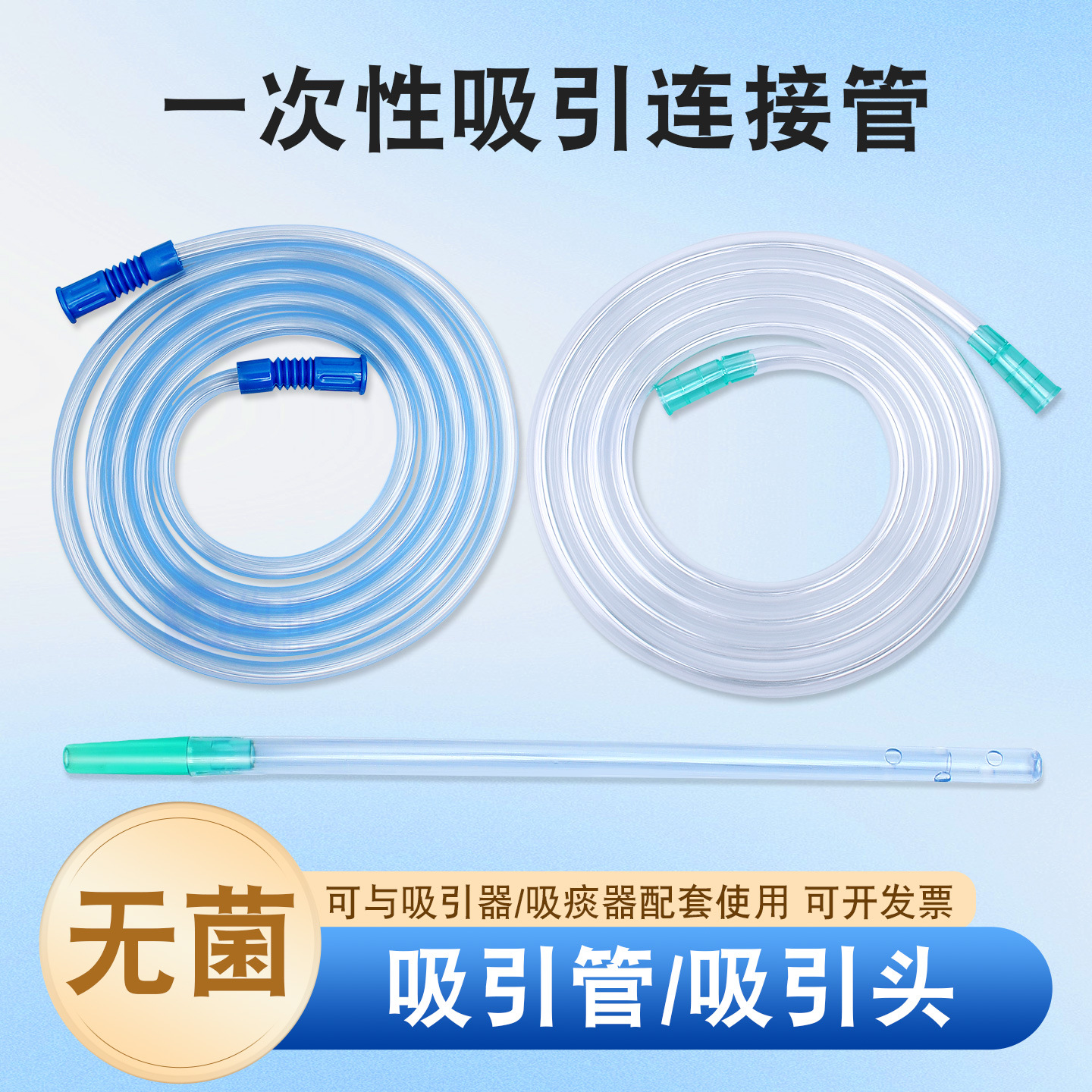 医用一次性使用吸引连接管吸引管腹腔胸腔引流管吸引器连接导管