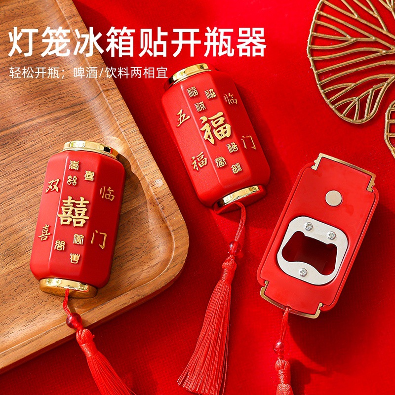 创意国潮啤酒开瓶器磁吸瓶起子冰箱贴乔迁装饰喜庆祝福便携开瓶器