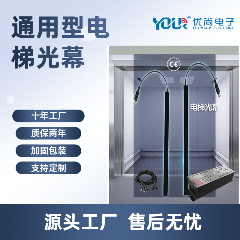自动门电梯安全光幕红外防夹感应器平移感应门探测器自动门配件