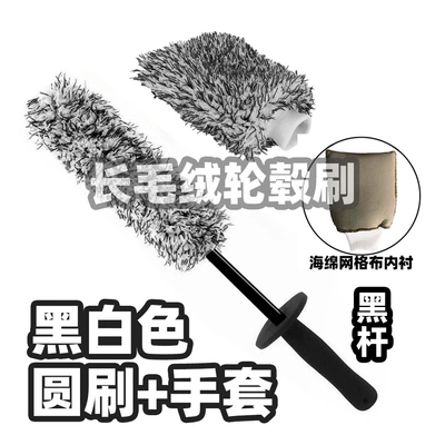 Car cleaning tools – Brush Beauty Car Wash Maintenance - black-pole-black-plush-brush-black-plush-gloves