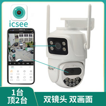双目双镜头双画面无线WIFI网络摄像机超级看看icsee室外旋转球机