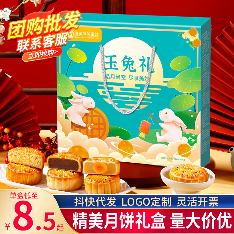 中秋月饼礼盒装广式桃山皮流心蛋黄豆沙月饼批发采购企业送礼糕点|undefined