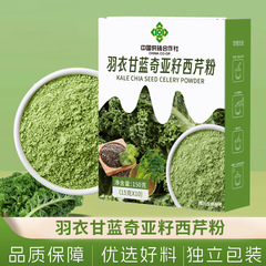 羽衣甘蓝奇亚籽西芹粉 膳食纤维营养代餐饱腹冲饮粉 独立包装代发