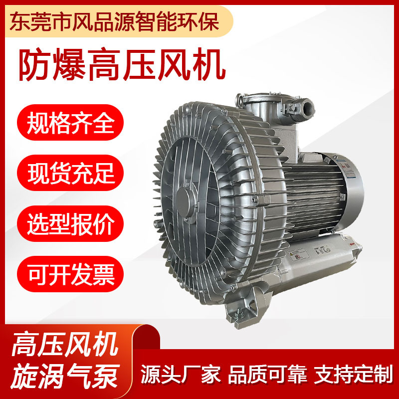 批发零售粉尘防爆高压风机 吸吹两用激光烟雾净化器配套漩涡风机