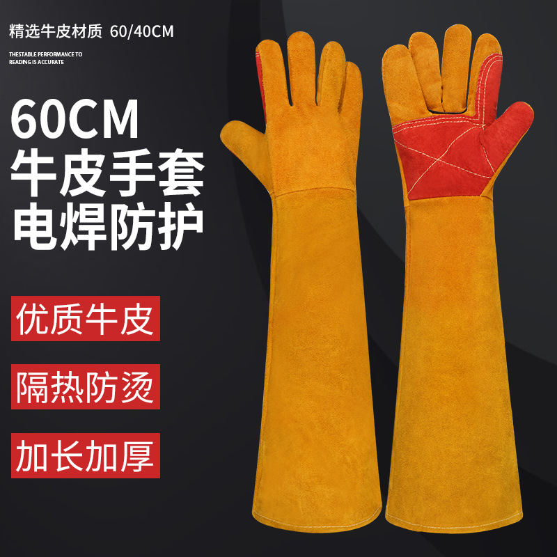 60cm加长牛皮手套焊工专用劳保工作耐磨防烫防焊渣全皮电焊接手套