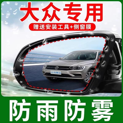 Applicable to Volkswagen Sagitar Bora Rearview mirror rainproof sticker