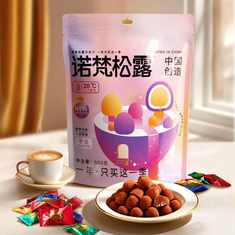 NF诺梵巧克力系列产品组合礼包系列伴手礼礼物|undefined