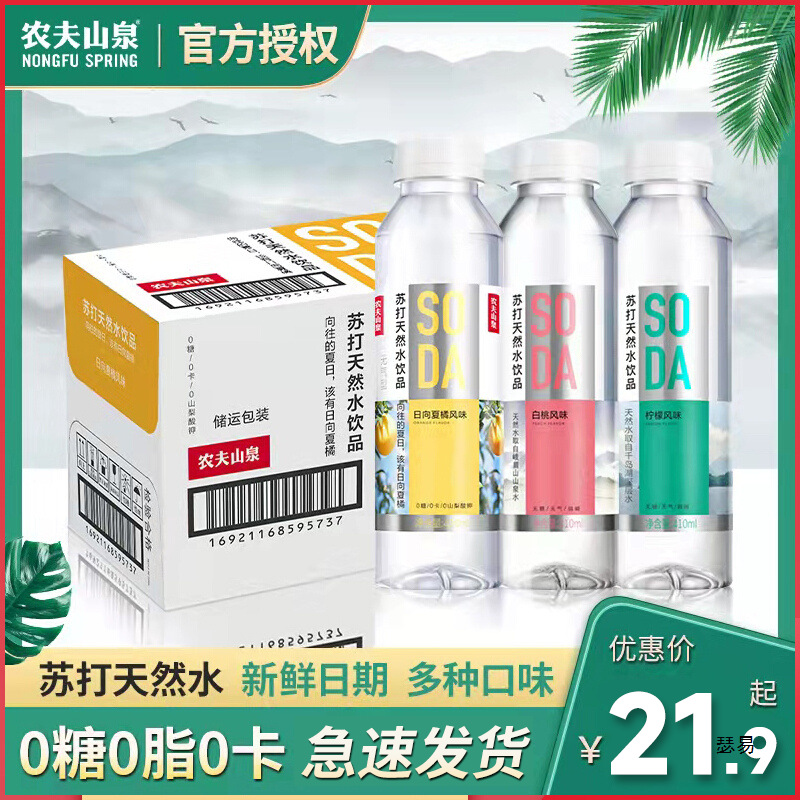 Nongfu Spring soda water white peach flavor natural water 410ml*15…