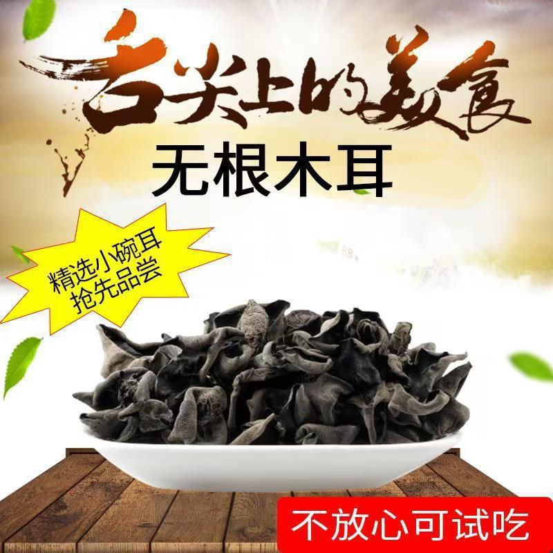 Dried Black Fungus Wood Ear Mushroom Hei Mu Er Auricularia auricula Thick Meaty Slices 500g for Home Cooking quality and texture