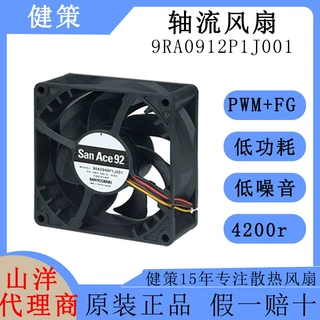 山洋SanAce可调速直流9238 12V 9RA0912P1J001 轴流工业散热风扇