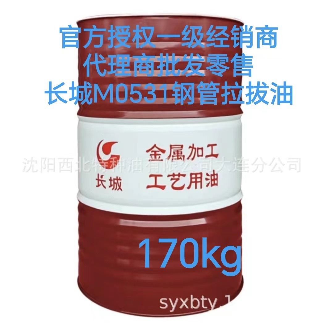 大连批发长城M0531(1000W)铜管拉拔油 中石化官方签约一级代理商