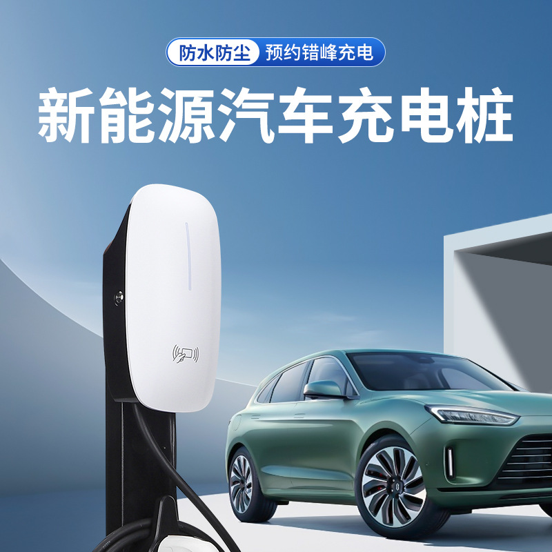 新亚东方7KW充电桩新能源电动汽车家用商用多功能快充车型通用