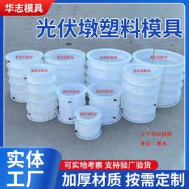 光伏墩水泥现浇圆形柱子模具发电预埋件避雷墩基座光伏墩塑料模具