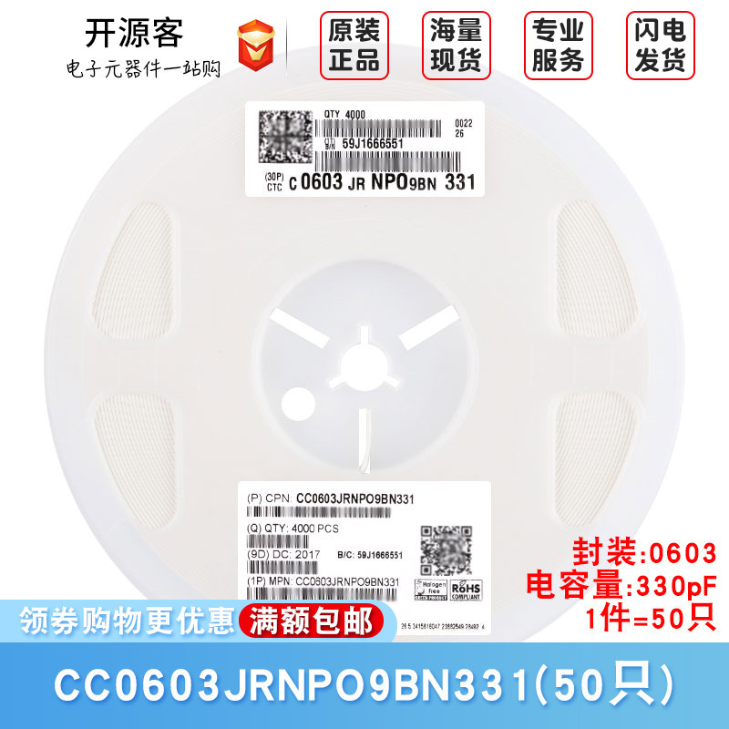 0603贴片电容 330pF(331) ±5% 50V NP0 CC0603JRNPO9BN331