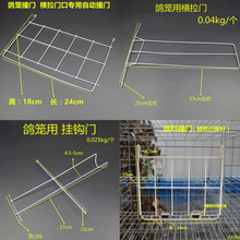 鸽笼门 养鸟鸽用具鸽子笼专用横拉门 挂钩门  多功能门 蛋鸡笼门