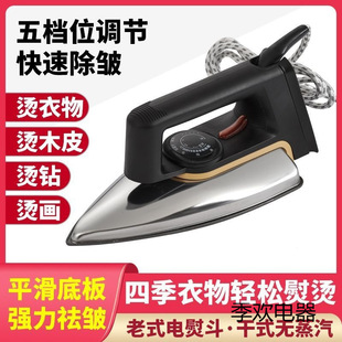 Old-Fashioned Electric Iron for Home Use, Dry Ironing, Electric Iron for Rhinestone Applique, Wood Veneer, Manual Ironing, Wrinkle Removal, Vintage Electric Iron