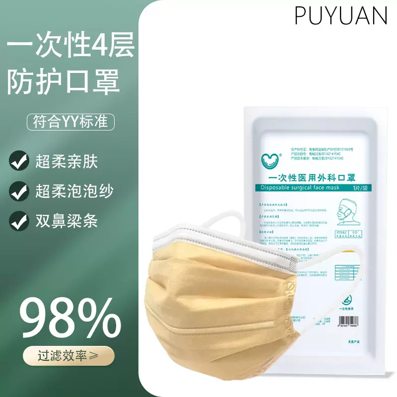 福泽龙一次性医用外科口罩单片独立灭菌包装超柔软不勒耳四层防护