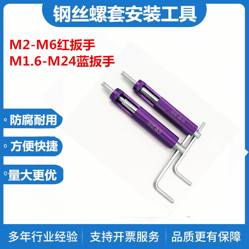 钢丝螺套安装扳手 螺纹护套牙套安装工具M1.6M2M3M4M5M6M8M10M12