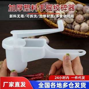 Household New Hand Garlic Stir Hand-operated Plastic Sminder Large Thickened Garlic Press Garlic Stir Ginger Garlic