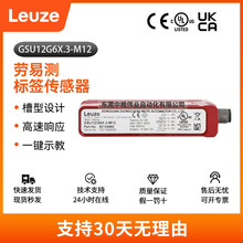 正品劳易测GSU12G6X.3-M12标签传感器 高速响应高精度槽型传感器