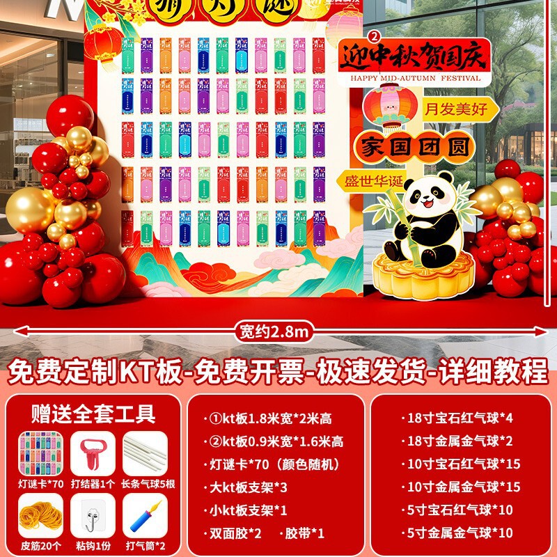 中秋节猜灯谜游戏道具场景布置装饰氛围商场活动灯笼背景墙KT展板|undefined