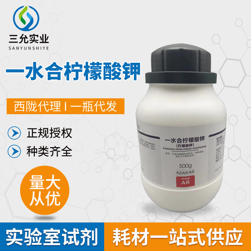 西陇试剂一水合柠檬酸钾 分析纯AR CAS6100-05-6柠檬酸三钾批发