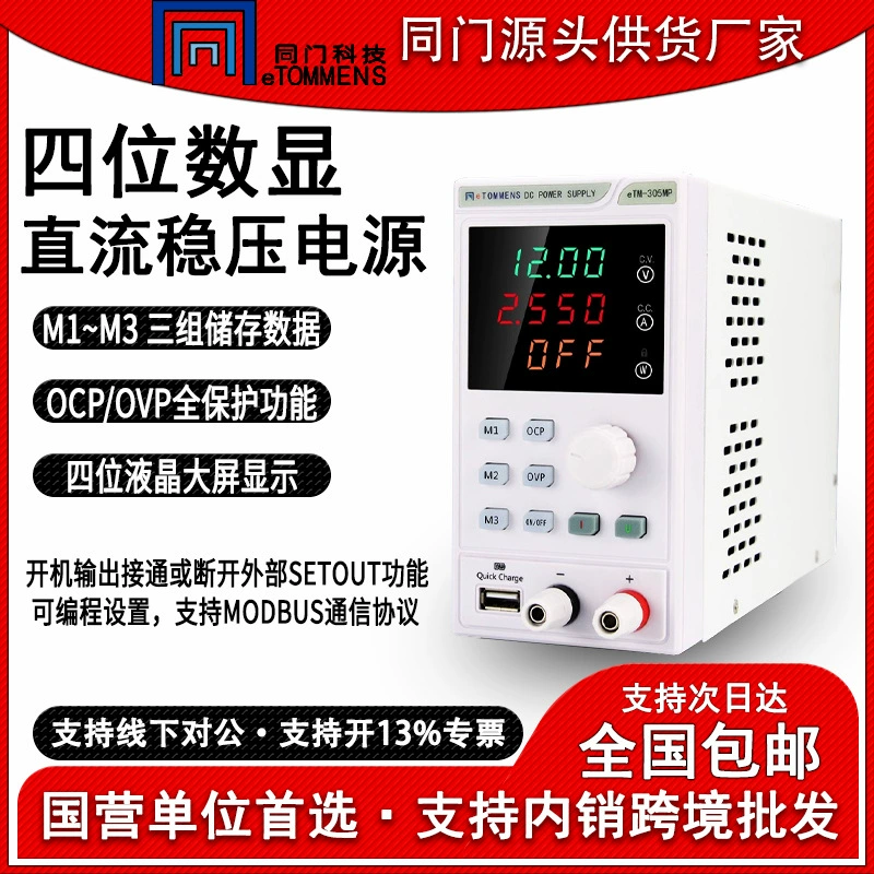 Tongmen eTM-305MF Регулируемый источник питания постоянного тока, программируемый четырехзначный цифровой дисплей, импульсный источник питания, Ремонт мобильных телефонов