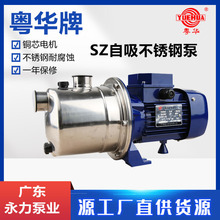 粤华牌SZ037D射流式离心泵加压家用供水设备清洗泵膜过滤泵自吸泵
