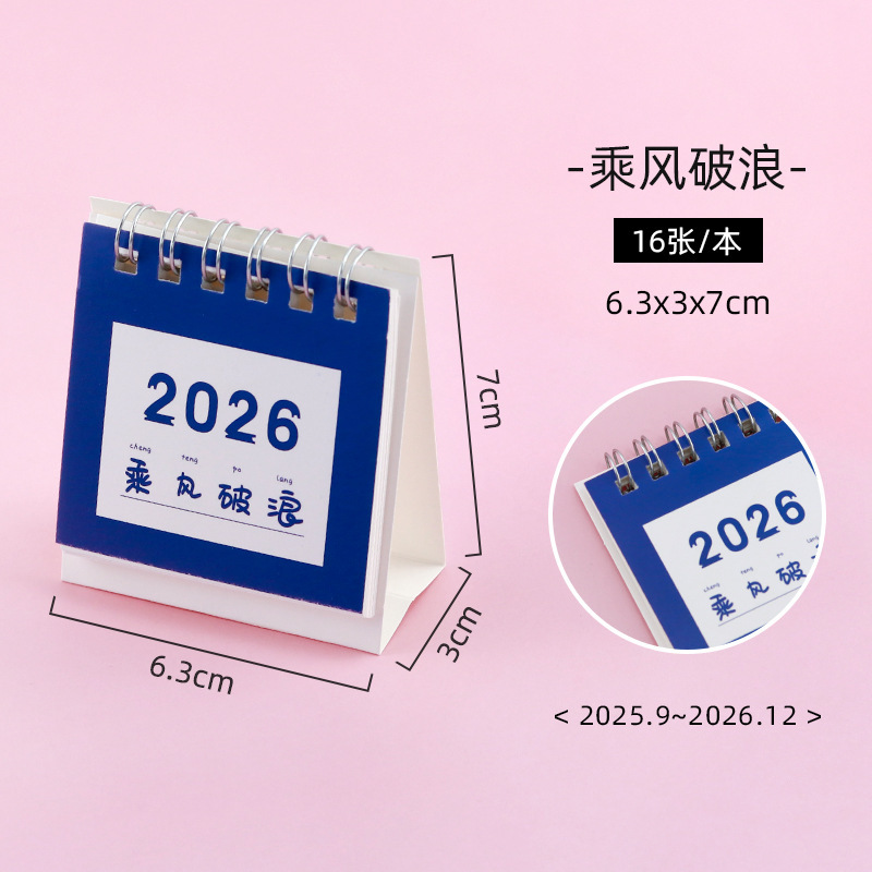 2026年迷你小台历2025美好励志祝福文字国风复古日历桌面摆件礼物|undefined
