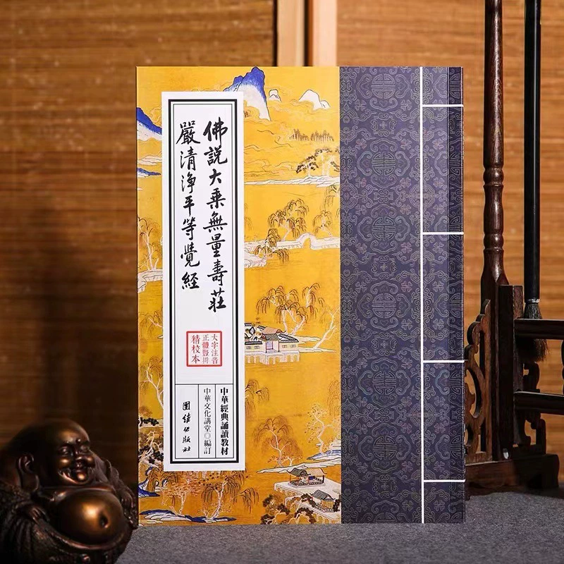 Wuliuanshou Jing Xia Lianju Будда сказал, что Махаяна торжественна и чистота и равенство