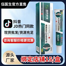 现货伍医生国药世家腰椎保护剂凝胶冷敷凝胶20g