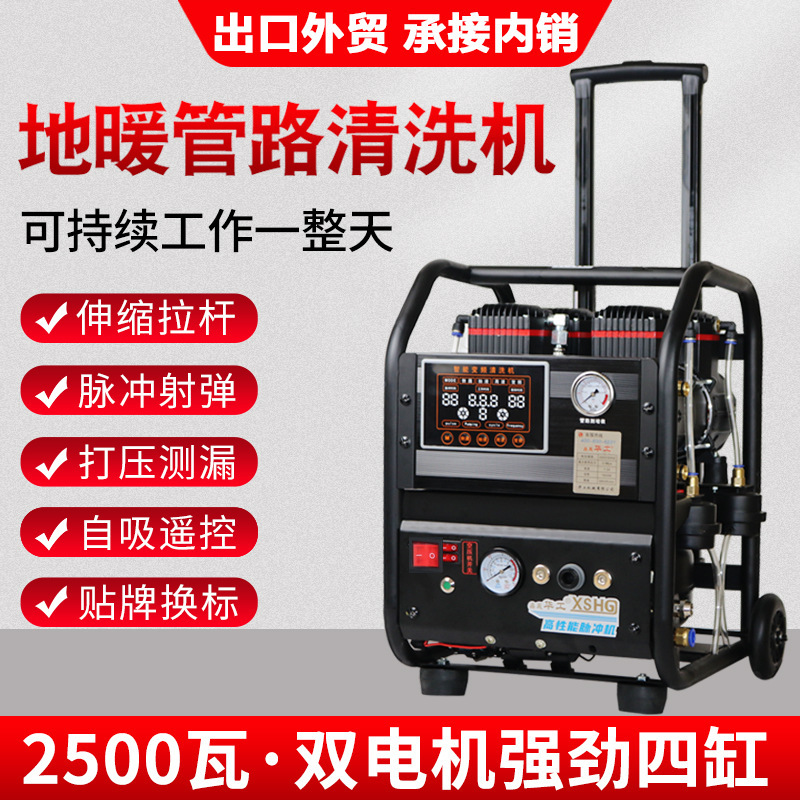 Huadong Floor Heating Cleaning Machine, Pulse Flushing All-In-One Machine, Voice Variable Frequency Floor Heating Radiator, Projectile Water Bomb Professional Cleaning