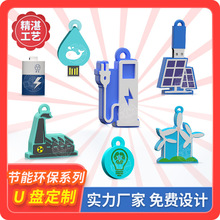PVC软胶U盘定制开模3D立体卡通环保标识充电桩新能源礼品造型优盘