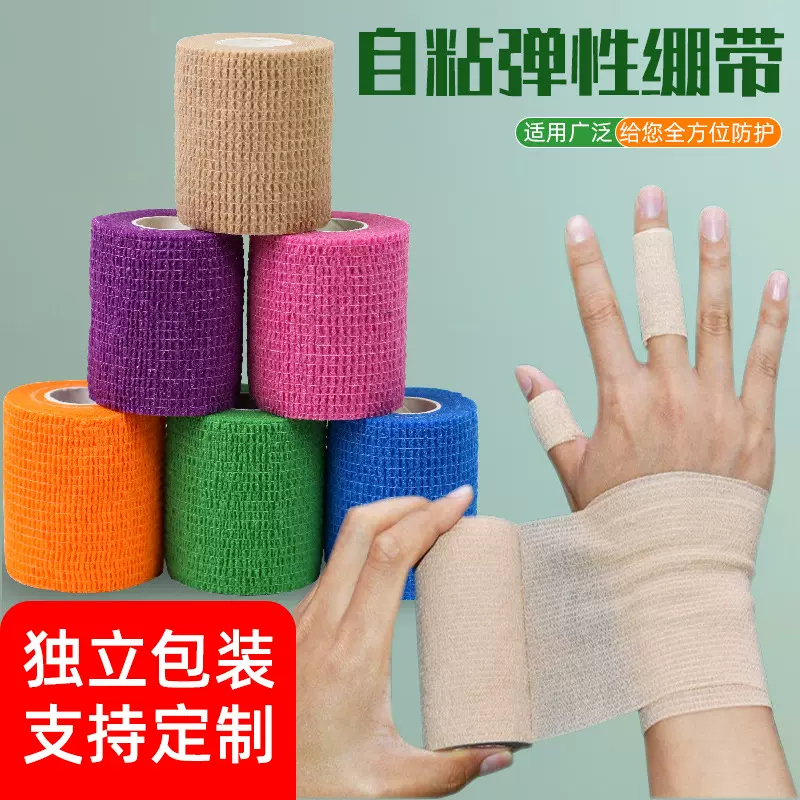 可定制护身级无纺布绷带弹力自粘绑带写字护指户外运动防护护手腕