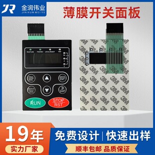 Membrane Switch Panel Frequency Converter Control Petpc Surface-Mounted Touch Buttons Touch-Sensitive Type