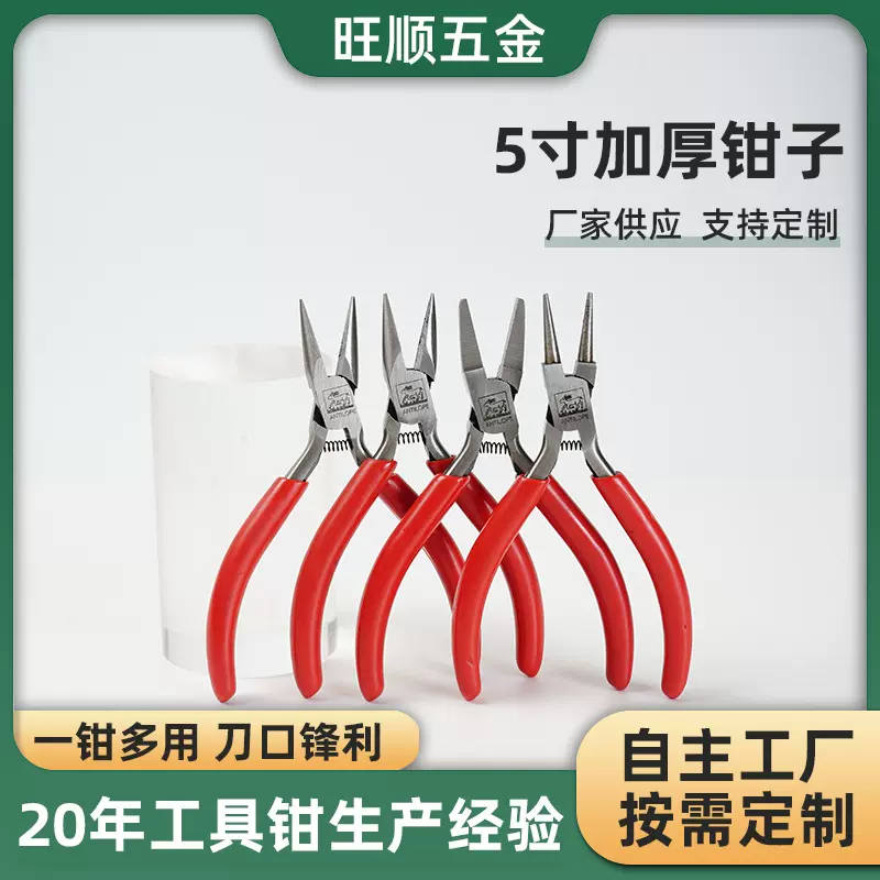 5寸加厚三套钳子 加厚凹扁钳无刃无齿尖嘴钳加厚珠宝圆嘴钳厂家