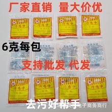 星星牌环星污鸡净乌鸡净洗涤剂漂白剂增白粉去除汗渍污垢代发包邮