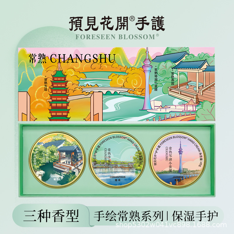 Hand Cream Foresee the Blooming of Flowers Changshu Landmark Hand Cream Moisturizing and Replenishing City Souvenir