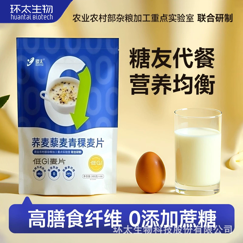 Huantai Buckwheat Quinoa Highland Barley Oatmeal 300g Low Gi High Dietary Fiber No Added Sucrose Breakfast Instant Meal Replacement
