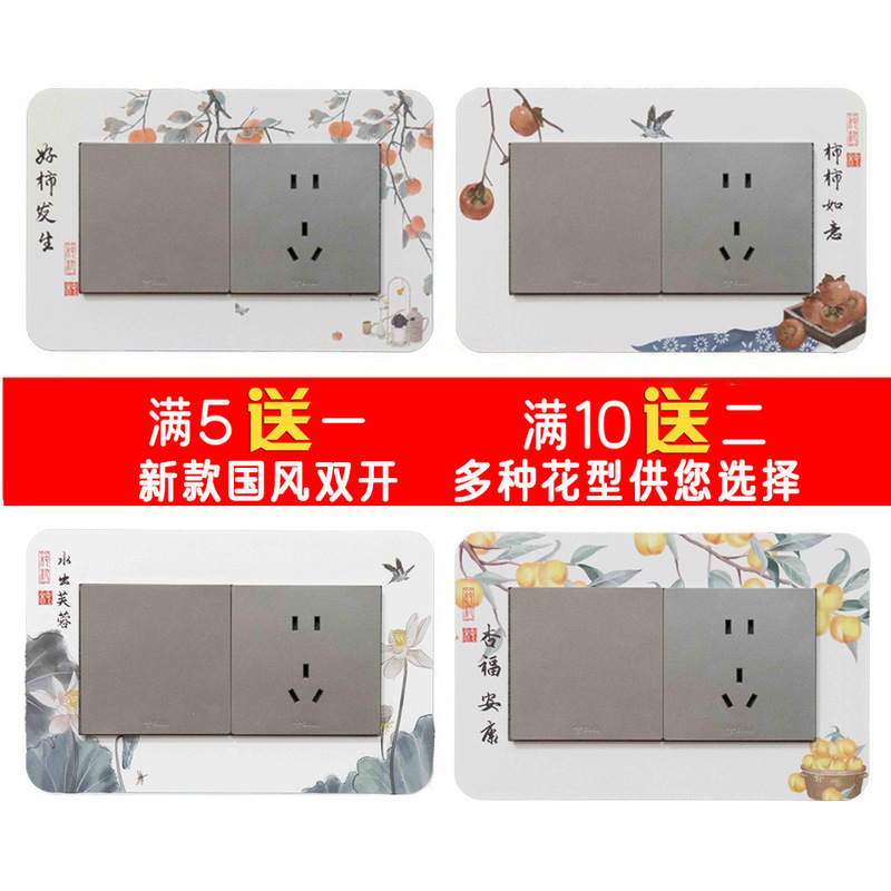 新款国风二联开关贴边框套双开装饰墙贴灯开关保护套中式水果图案|undefined