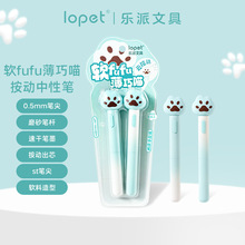 乐派2107软fufu薄巧喵按动中性笔可爱猫爪趣味造型速干顺滑签字笔