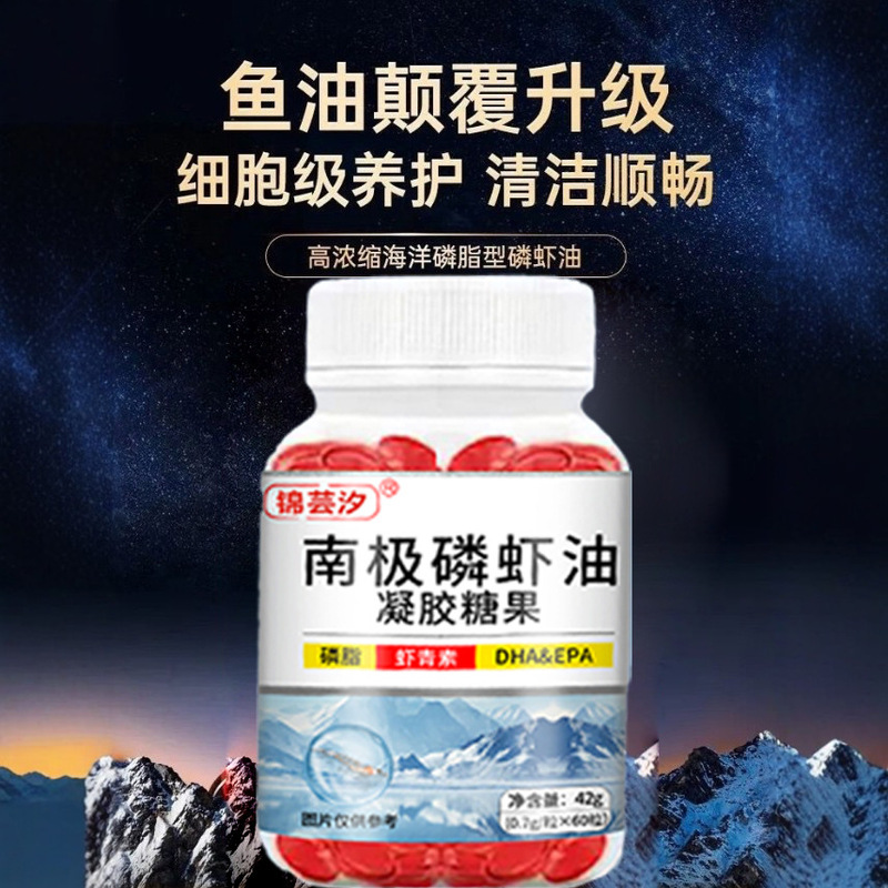 现货南极深海磷虾油凝胶糖果60粒/瓶爆款厂家直供批发价快手爆款|undefined