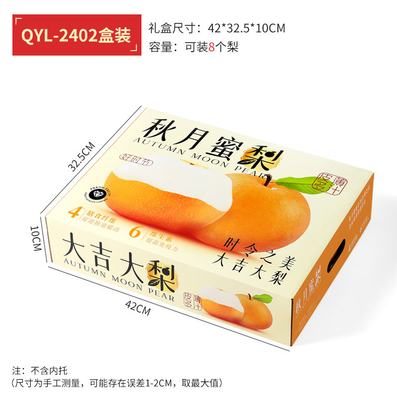 秋月梨精美包装盒礼盒礼品中秋节日水果空盒手提水果纸箱子现货|undefined