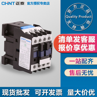 Chint Ac Contactor Cjx2-1810 1210 09 25 Single 6511 Three-Phase 40A 95 380V 220V