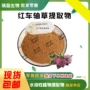 水溶提取红车轴草提取物