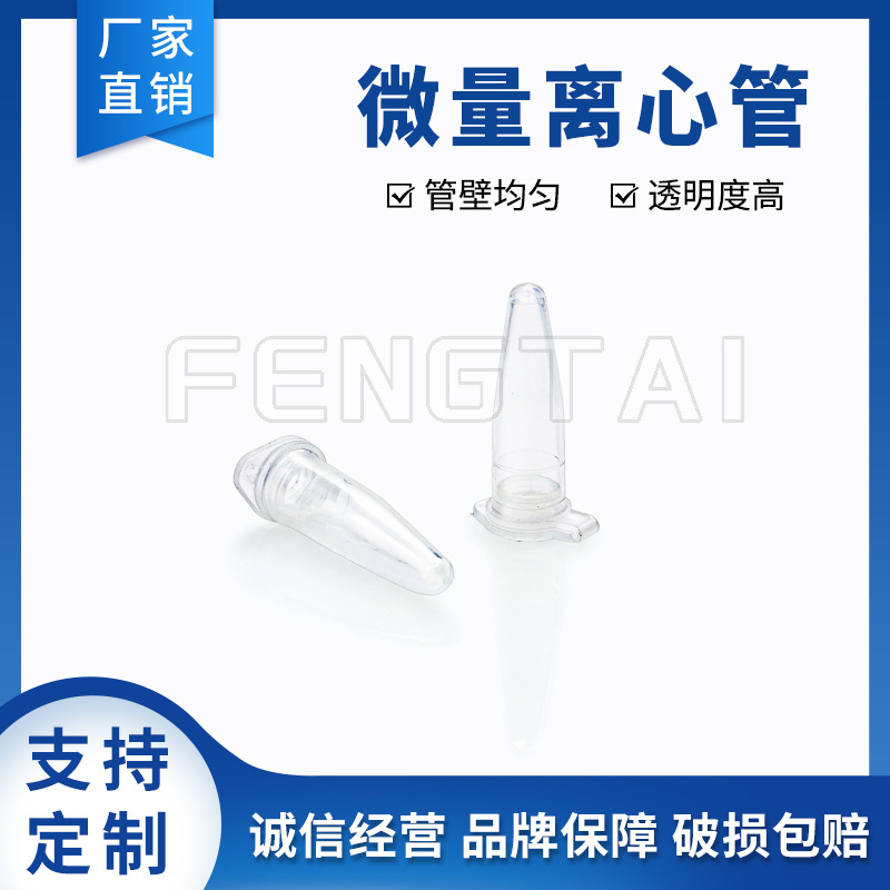 微量离心管0.2ml PCR管高温高压 尖底连盖EP管PCR管