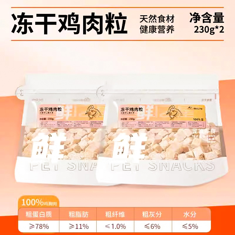 [순수닭고기 0첨가] 동결건조 닭고기 큐브 내용량 460g