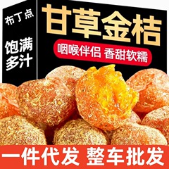 甘草、乾燥金柑、乾燥オレンジの砂糖漬け、喉を潤す甘酸っぱい金柑、卸売乾燥オレンジの砂糖漬け、卸売乾燥オレンジの発送